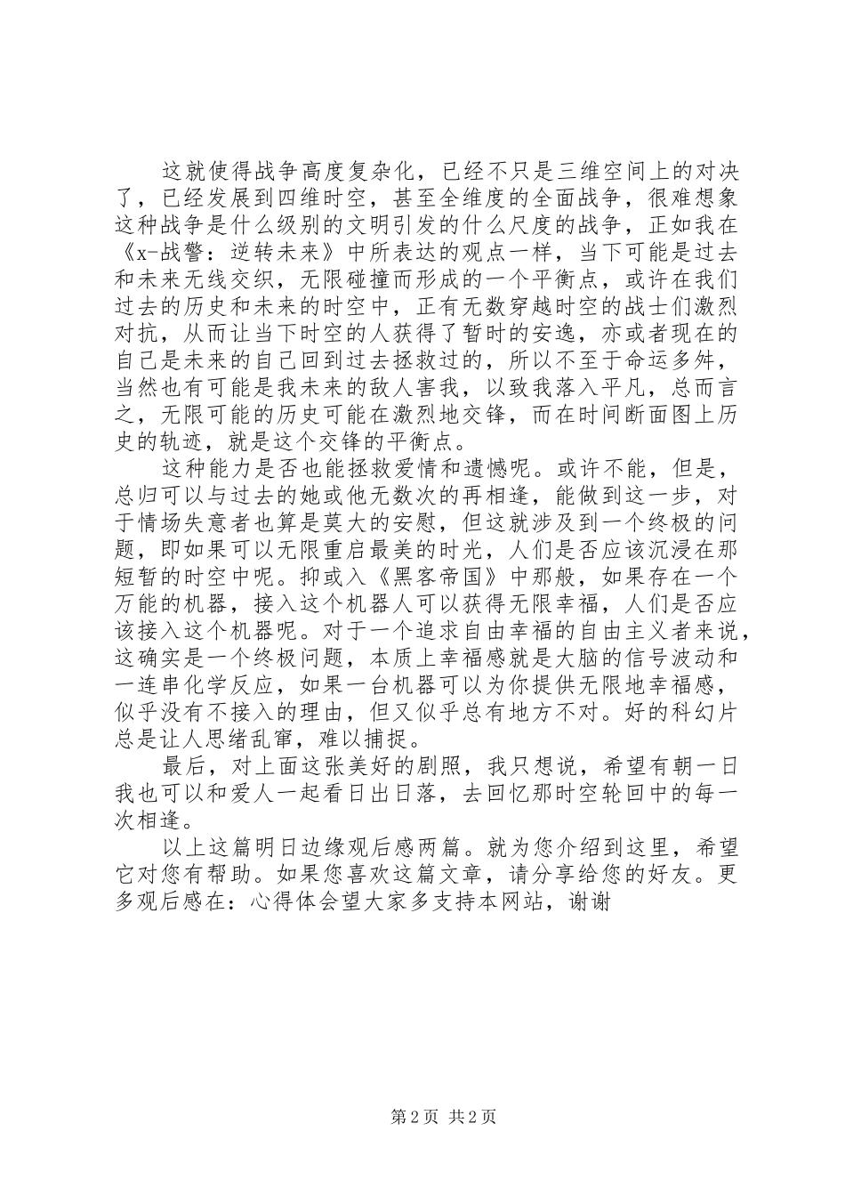 2024年明日边缘观后感_第2页