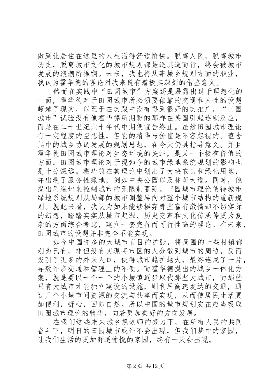 2024年明日的田园城市读后感_第2页