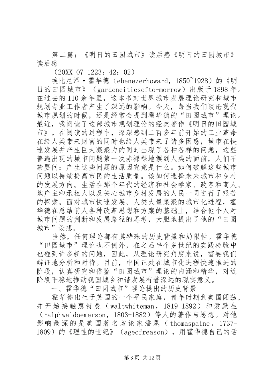 2024年明日的田园城市读后感_第3页