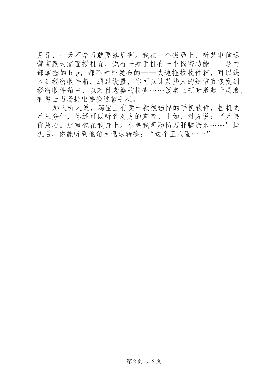 2024年明日之后科技会是好是坏好科技与坏生活_第2页