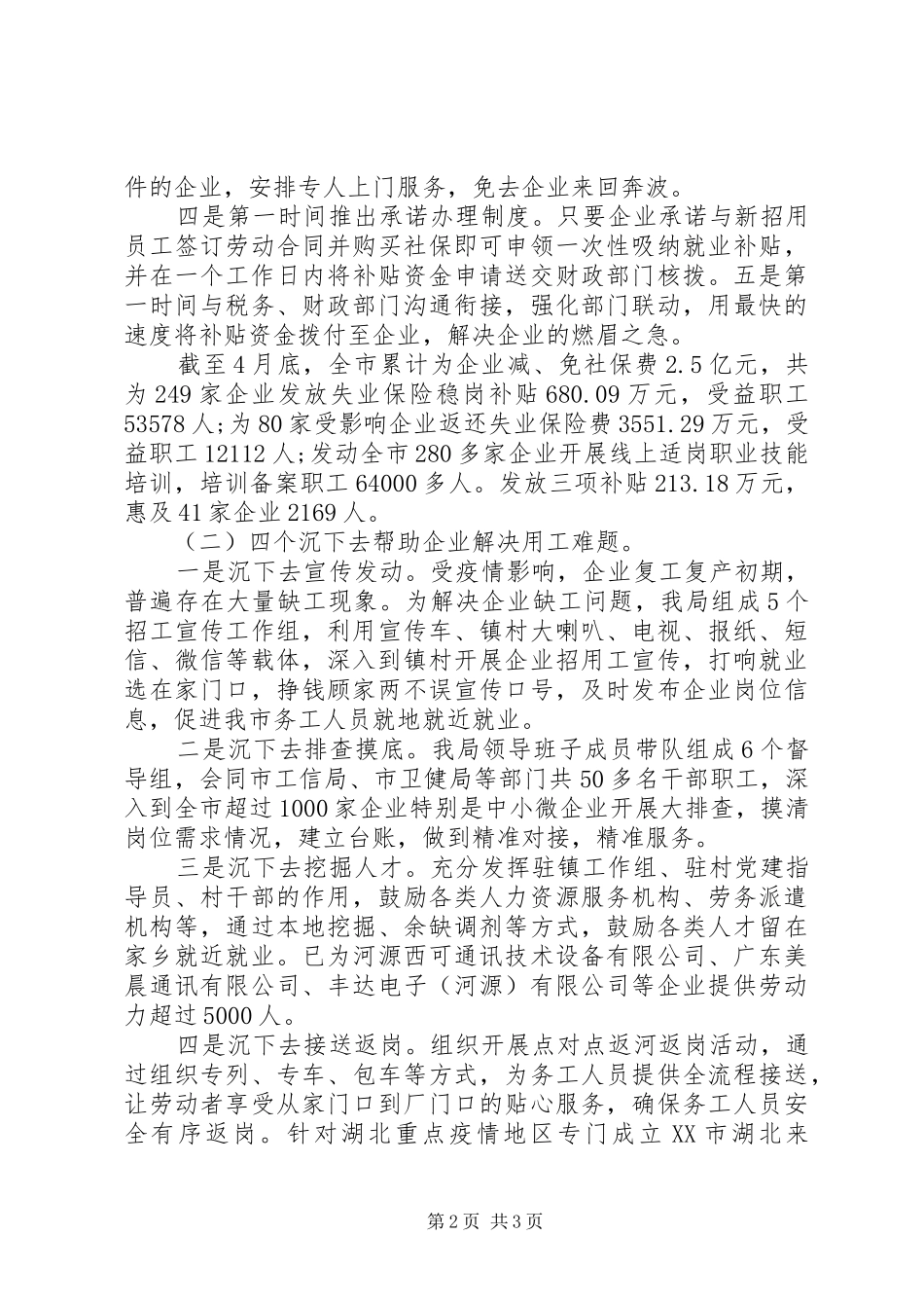 2024年市保居民就业工作情况报告_第2页