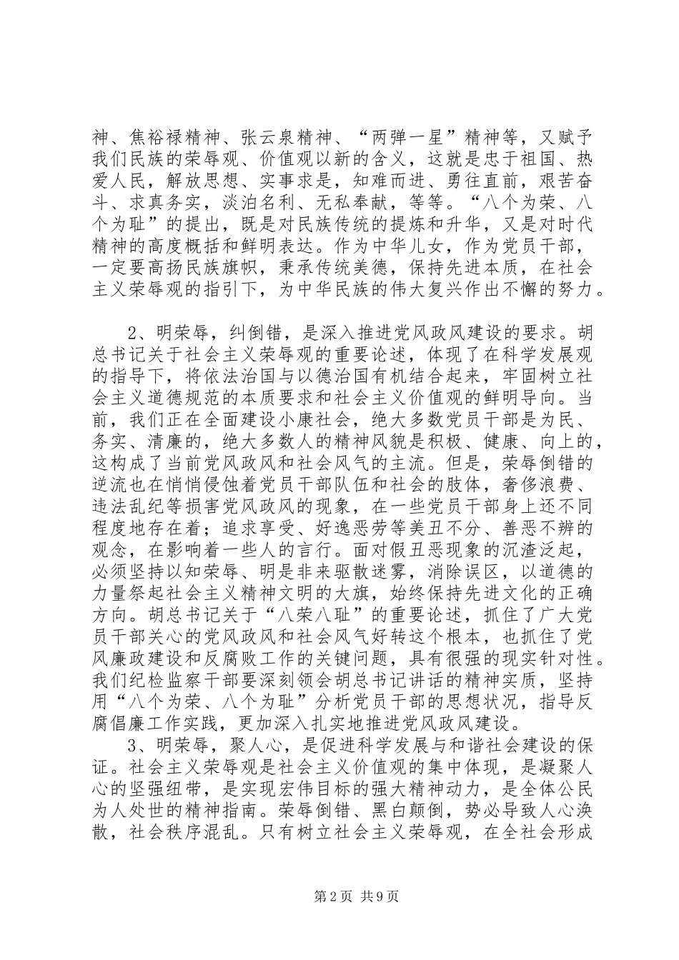 2024年明荣辱扬正气深入推进反腐倡廉工作_第2页