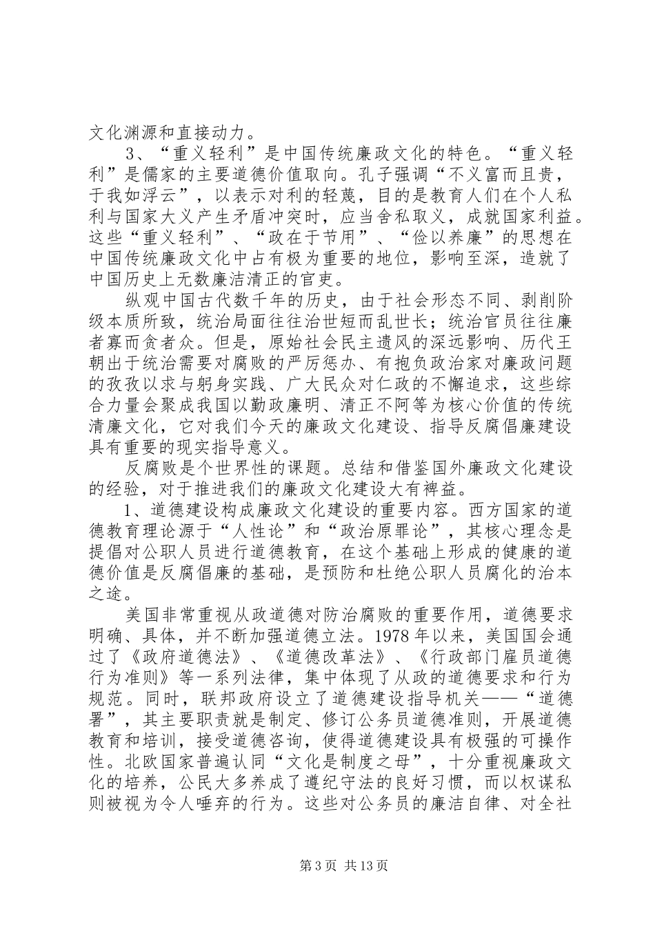 2024年明荣辱扬正气推进反腐倡廉建设致辞_第3页