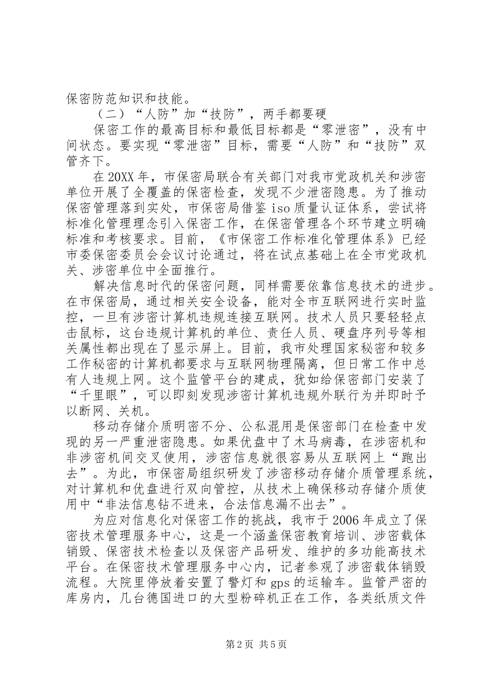 2024年市保密局五年来保密工作开展情况汇报总结_第2页