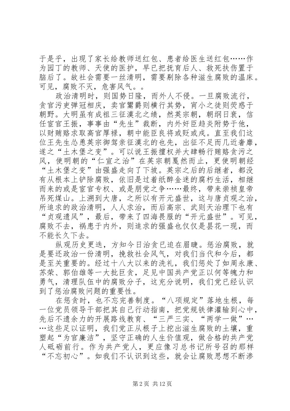 2024年明史演义读后感_第2页