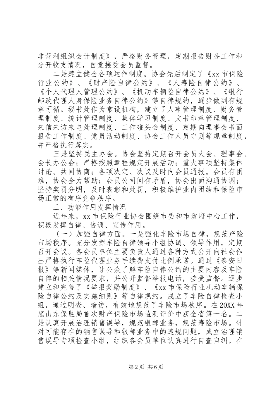 2024年市保险行业协会经验材料_第2页