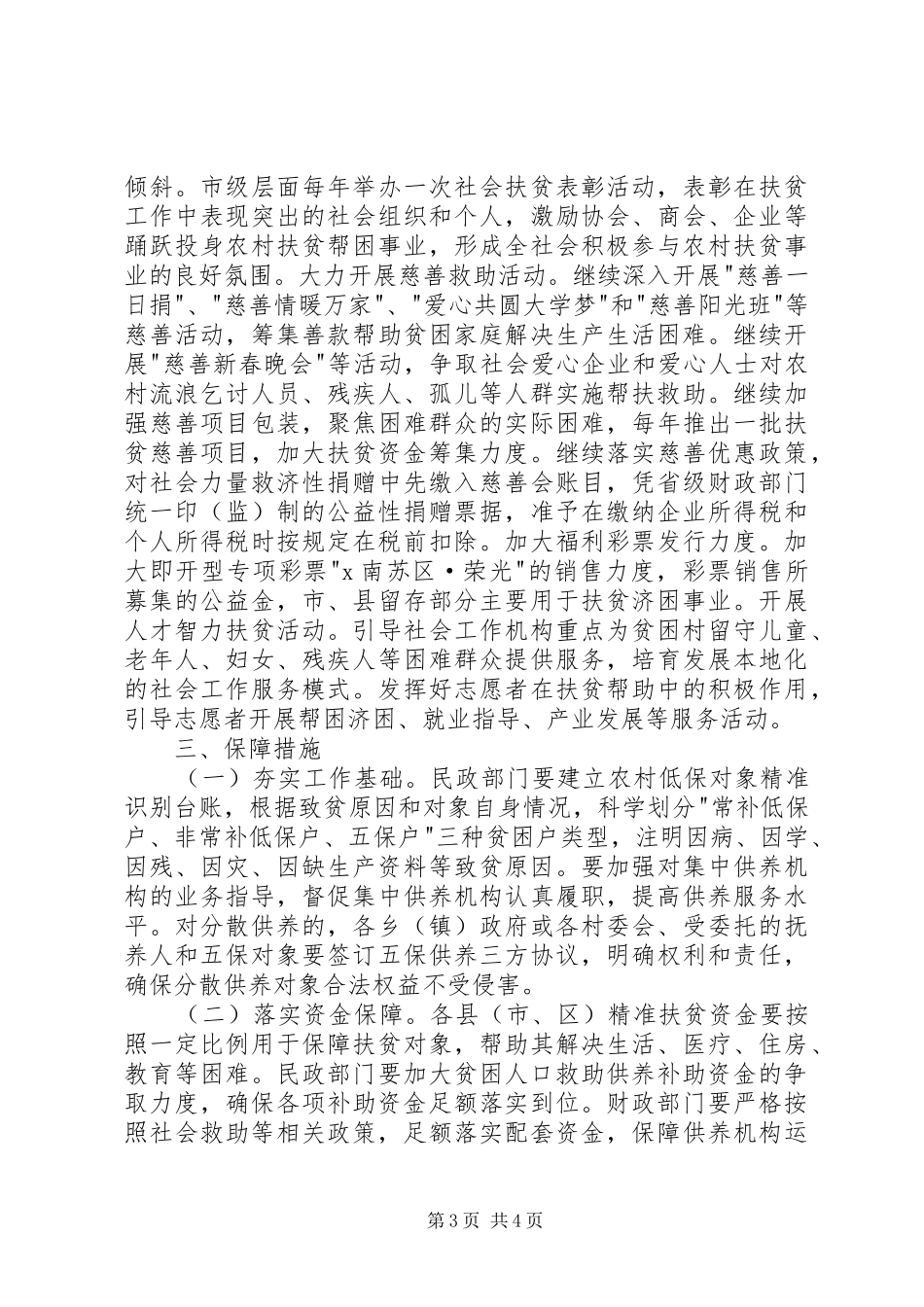 2024年市保障扶贫专项方案_第3页