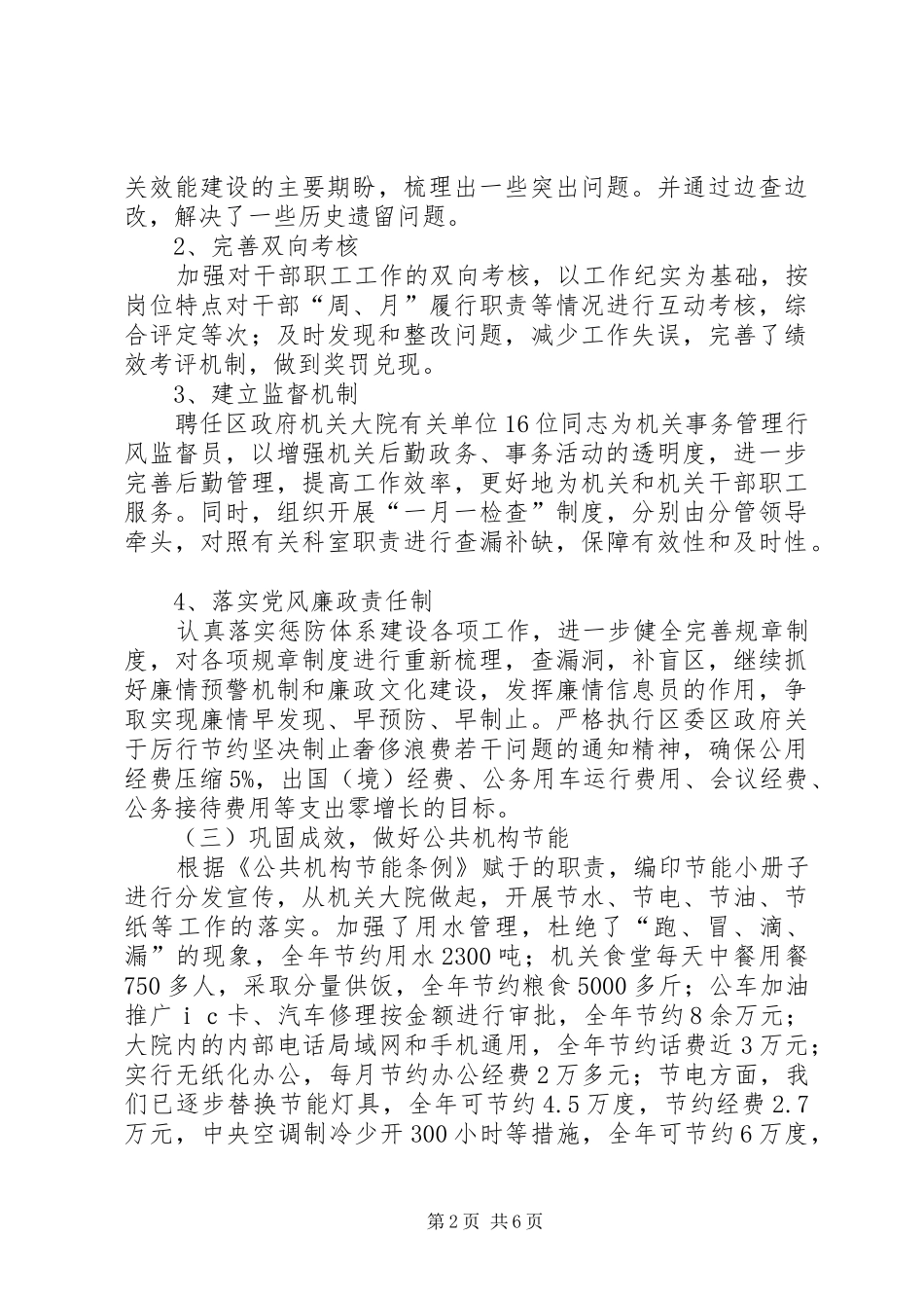 2024年市区机关事务管理局工作报告_第2页