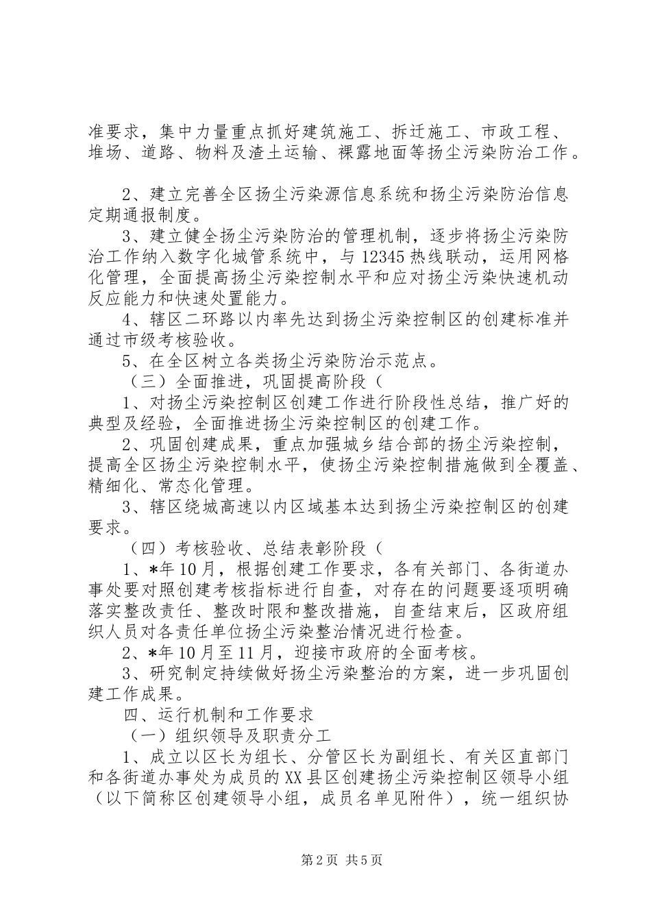 2024年市保障空气质量工作方案_第2页