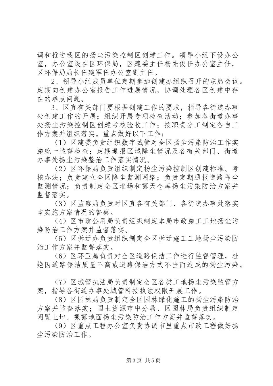 2024年市保障空气质量工作方案_第3页