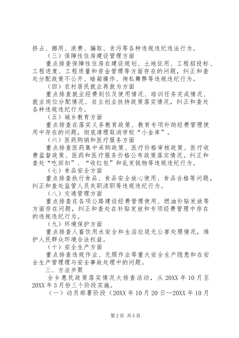 2024年明水乡关于开展惠民政策实施报告_第2页