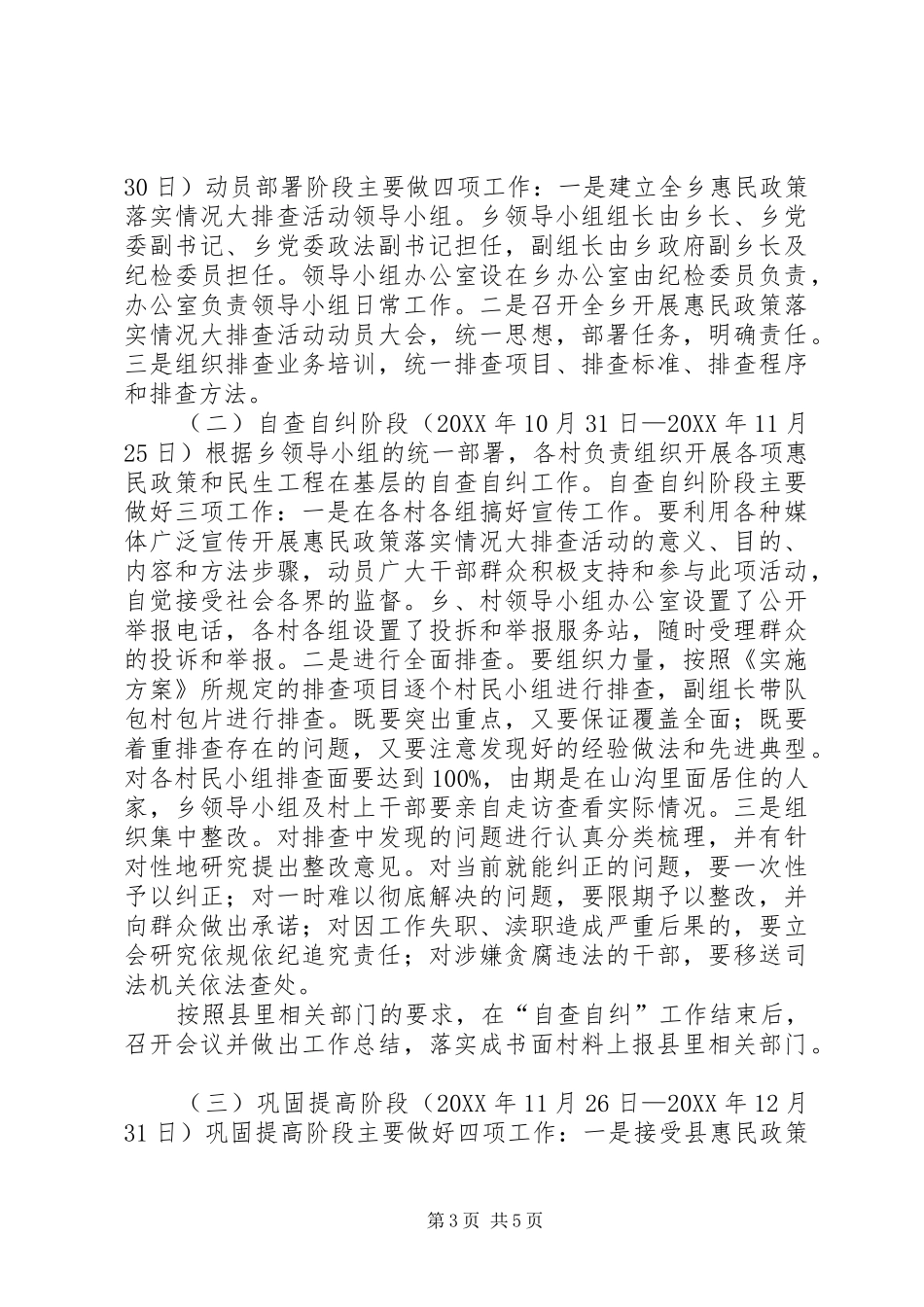 2024年明水乡关于开展惠民政策实施报告_第3页