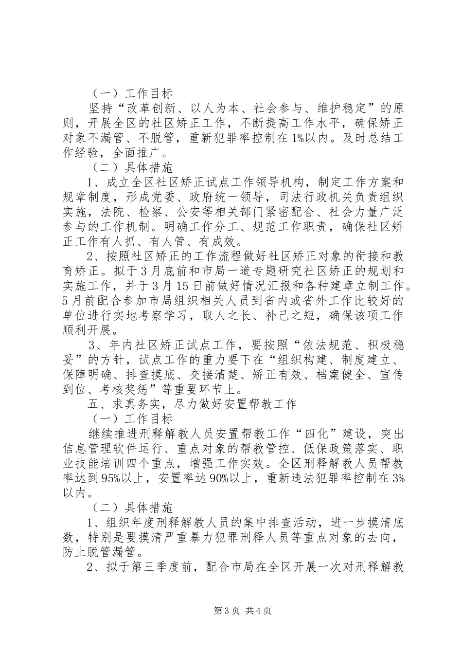 2024年市区基层司法工作思路_第3页