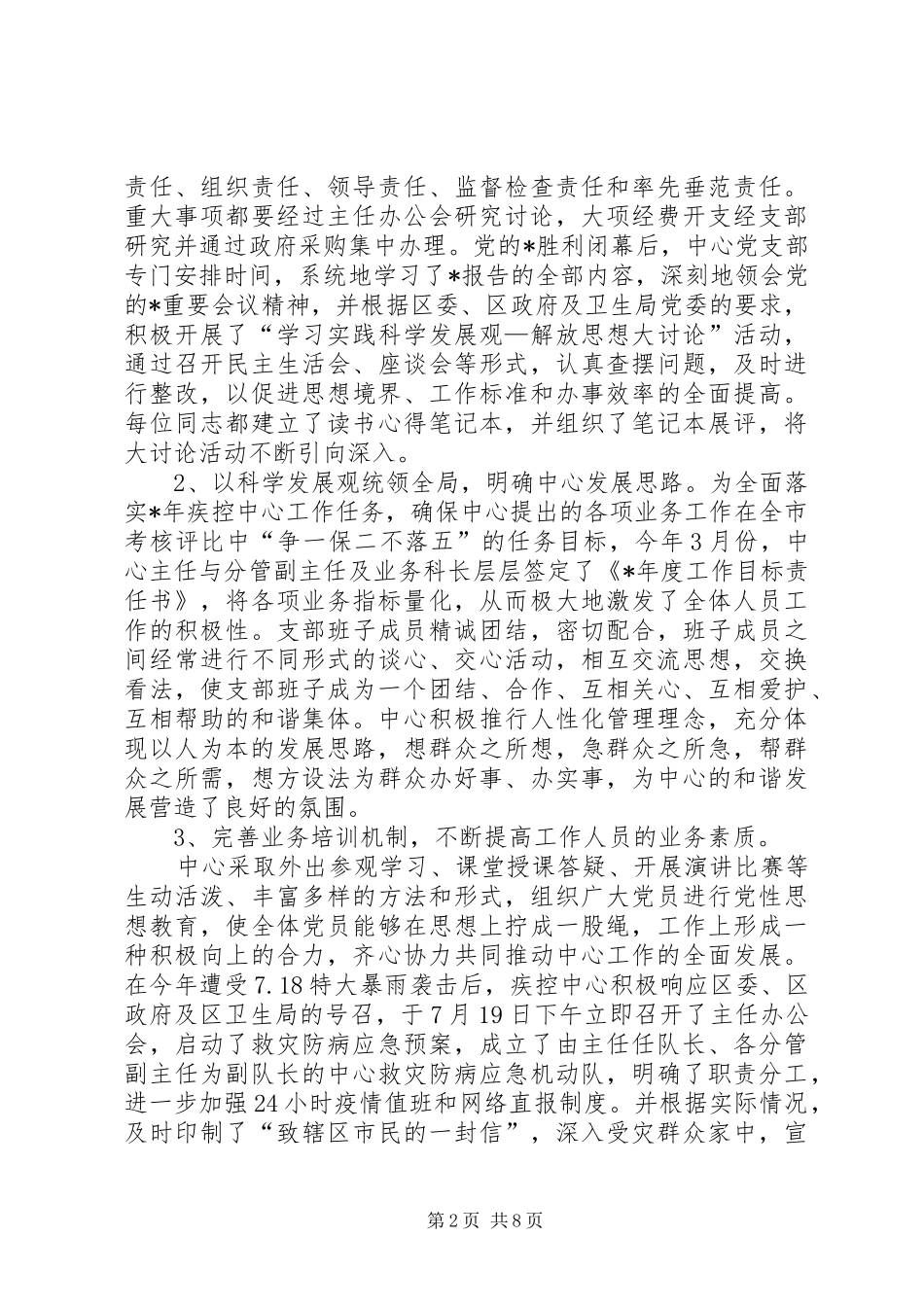 2024年市区疾病预防控制工作总结_第2页