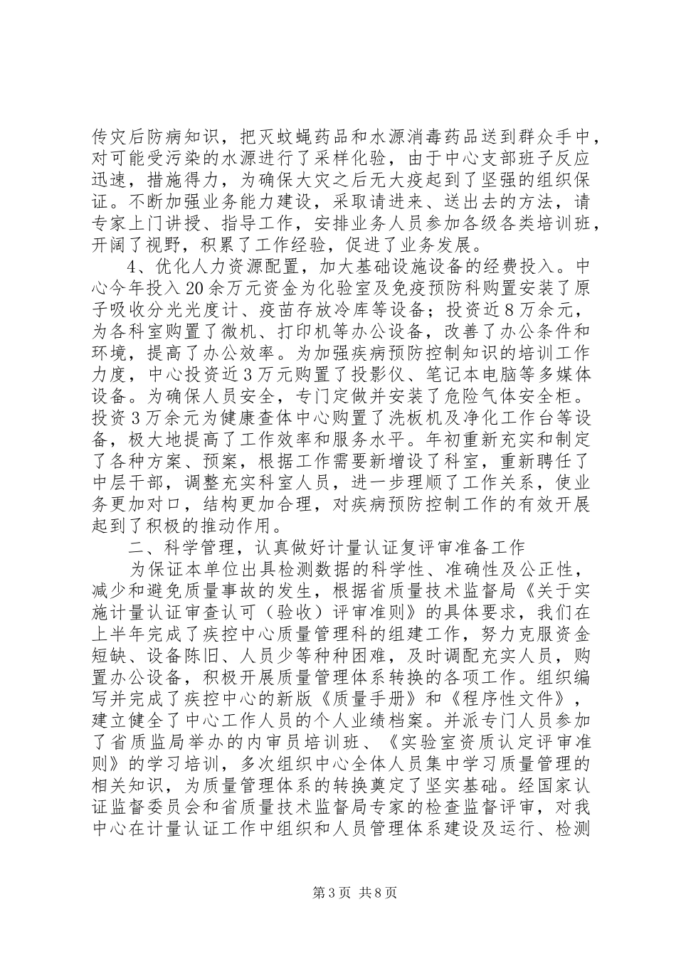 2024年市区疾病预防控制工作总结_第3页