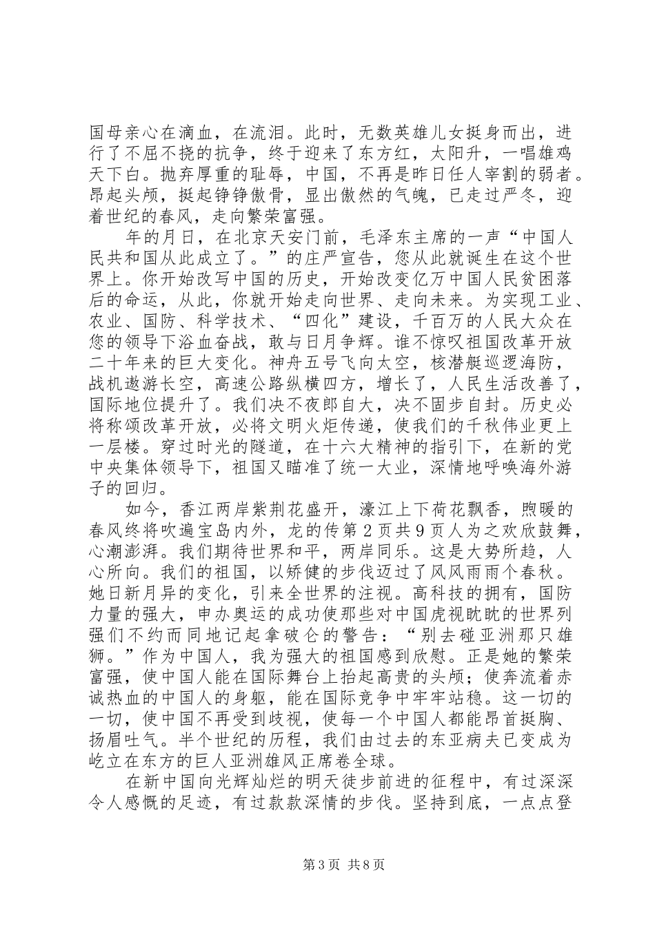 2024年明天会更好演讲稿_第3页