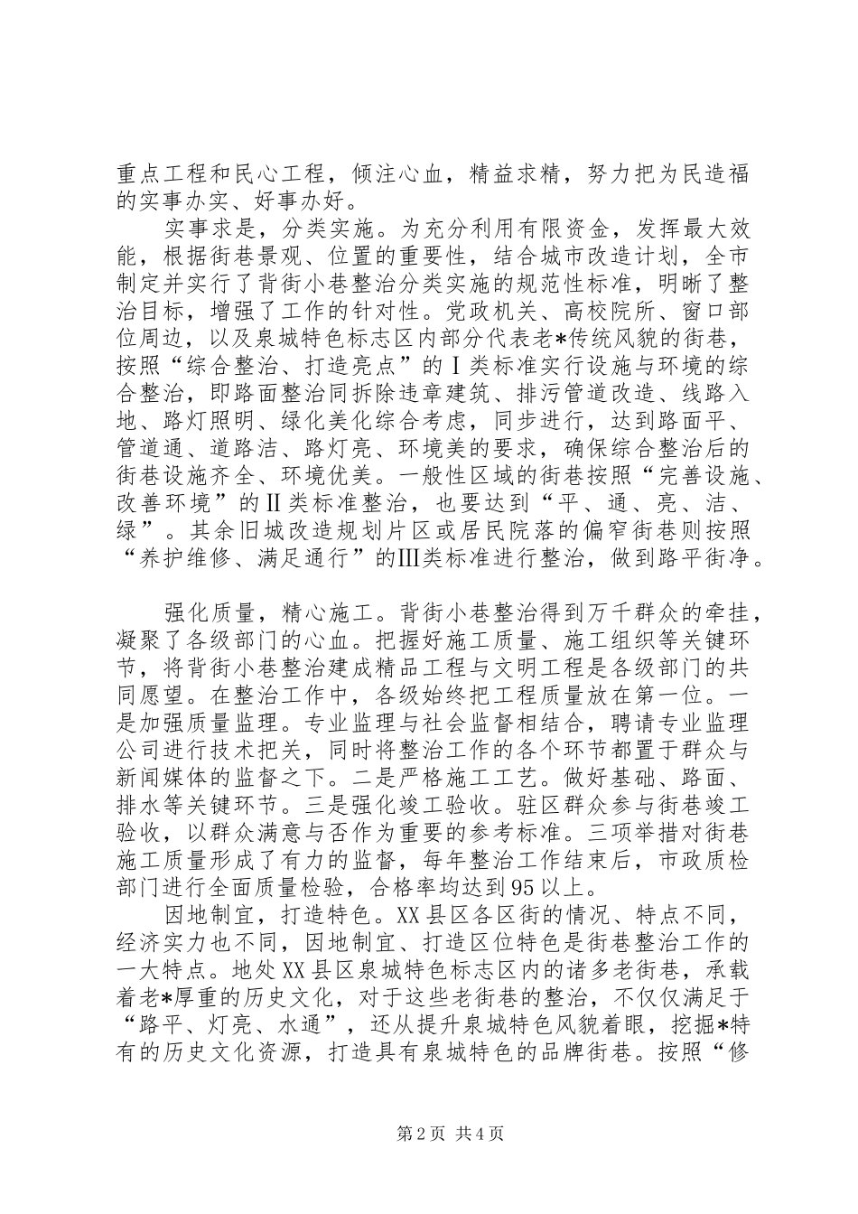 2024年市背街小巷整治工作的经验做法_第2页