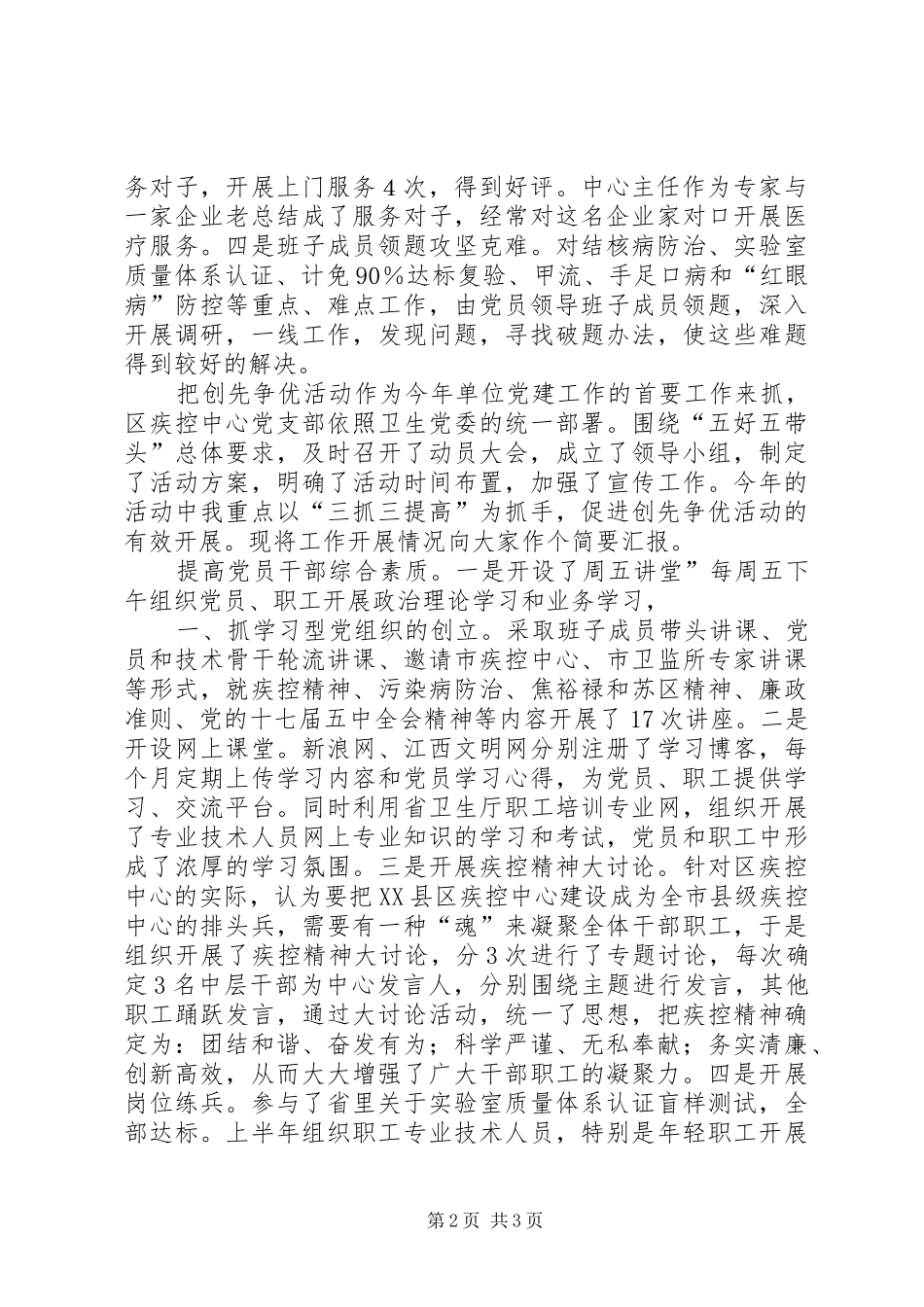 2024年市区疾控党支部创优参考_第2页