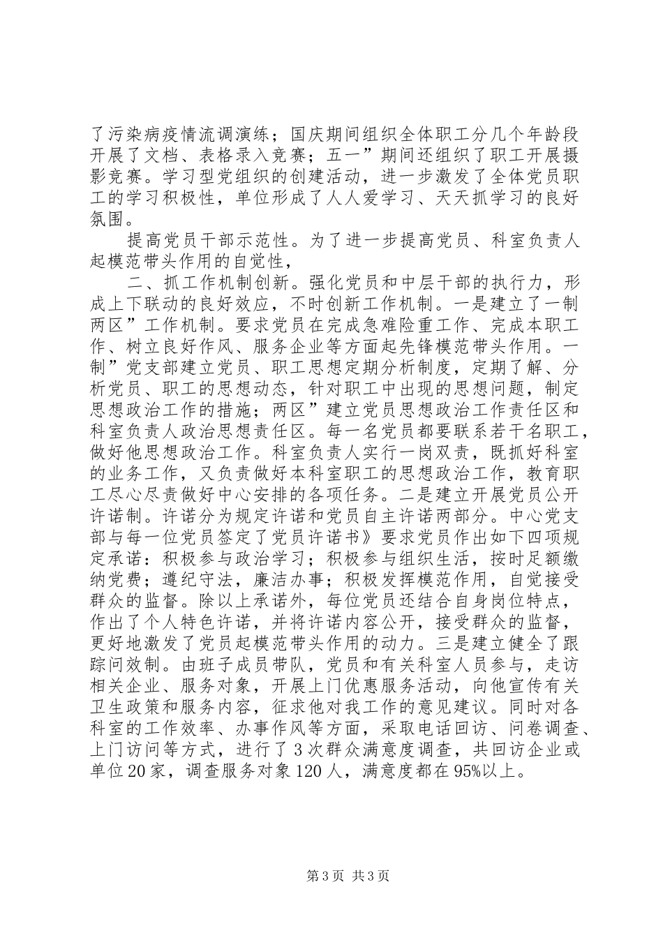 2024年市区疾控党支部创优参考_第3页