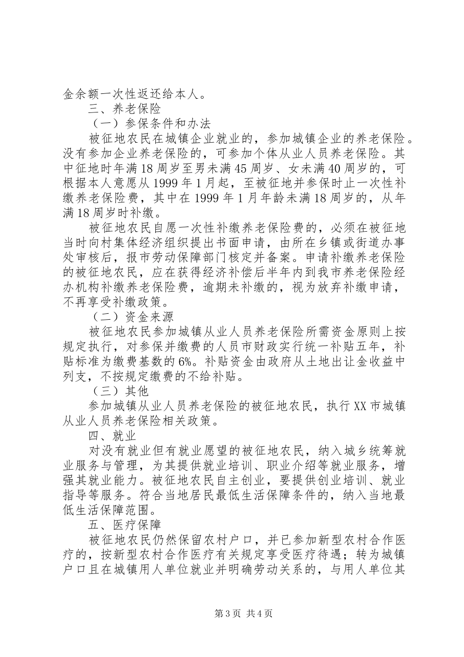 2024年市被征地农民社会保障实施意见_第3页