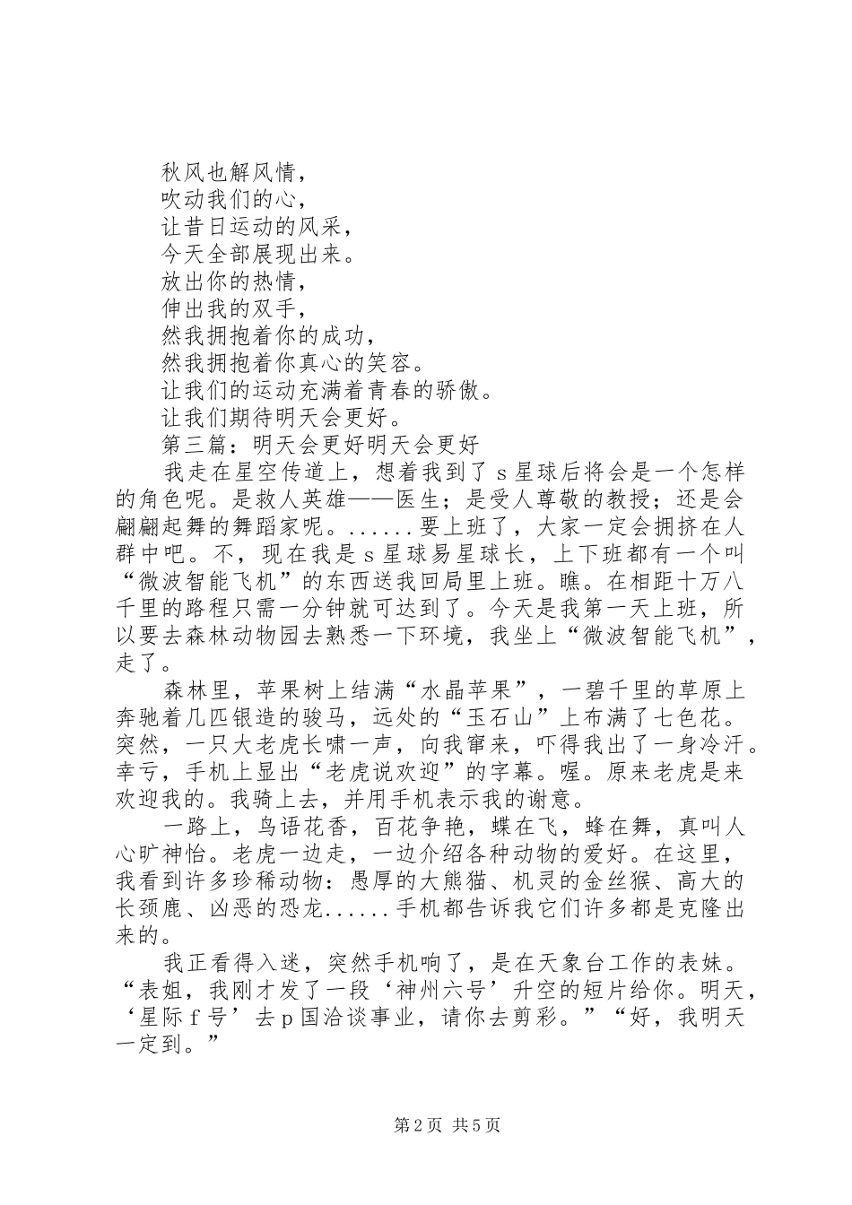 2024年明天会更好原创填词习作_第2页