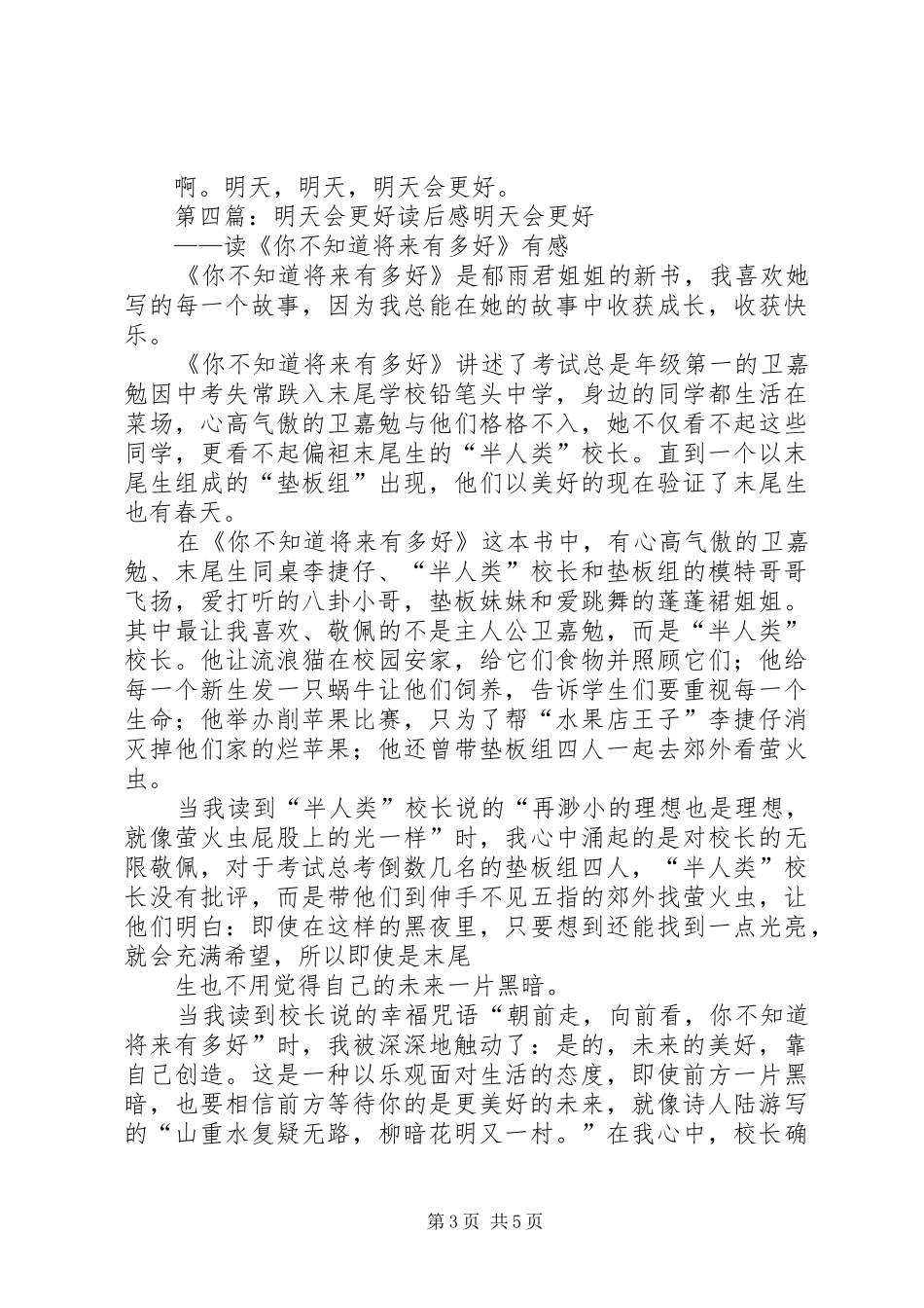 2024年明天会更好原创填词习作_第3页