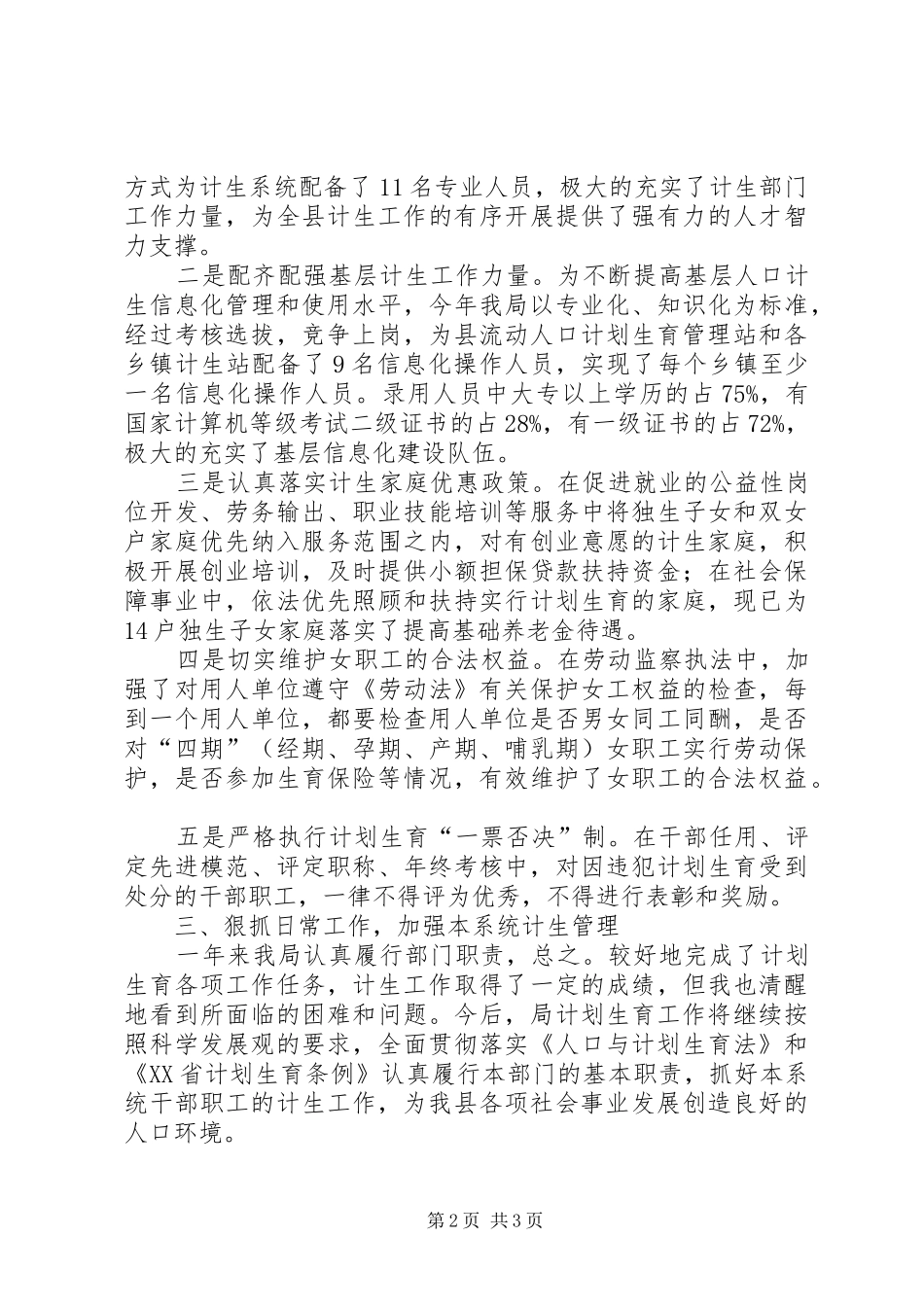 2024年市区计生单位年末总结_第2页