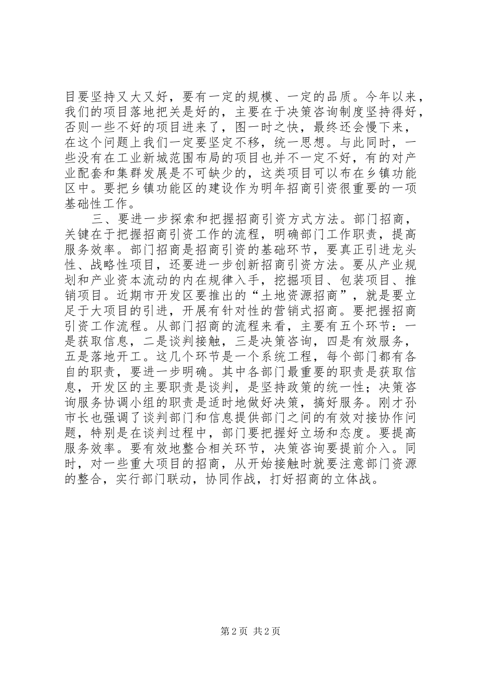 2024年市本级招商引资推进会上的致辞_第2页