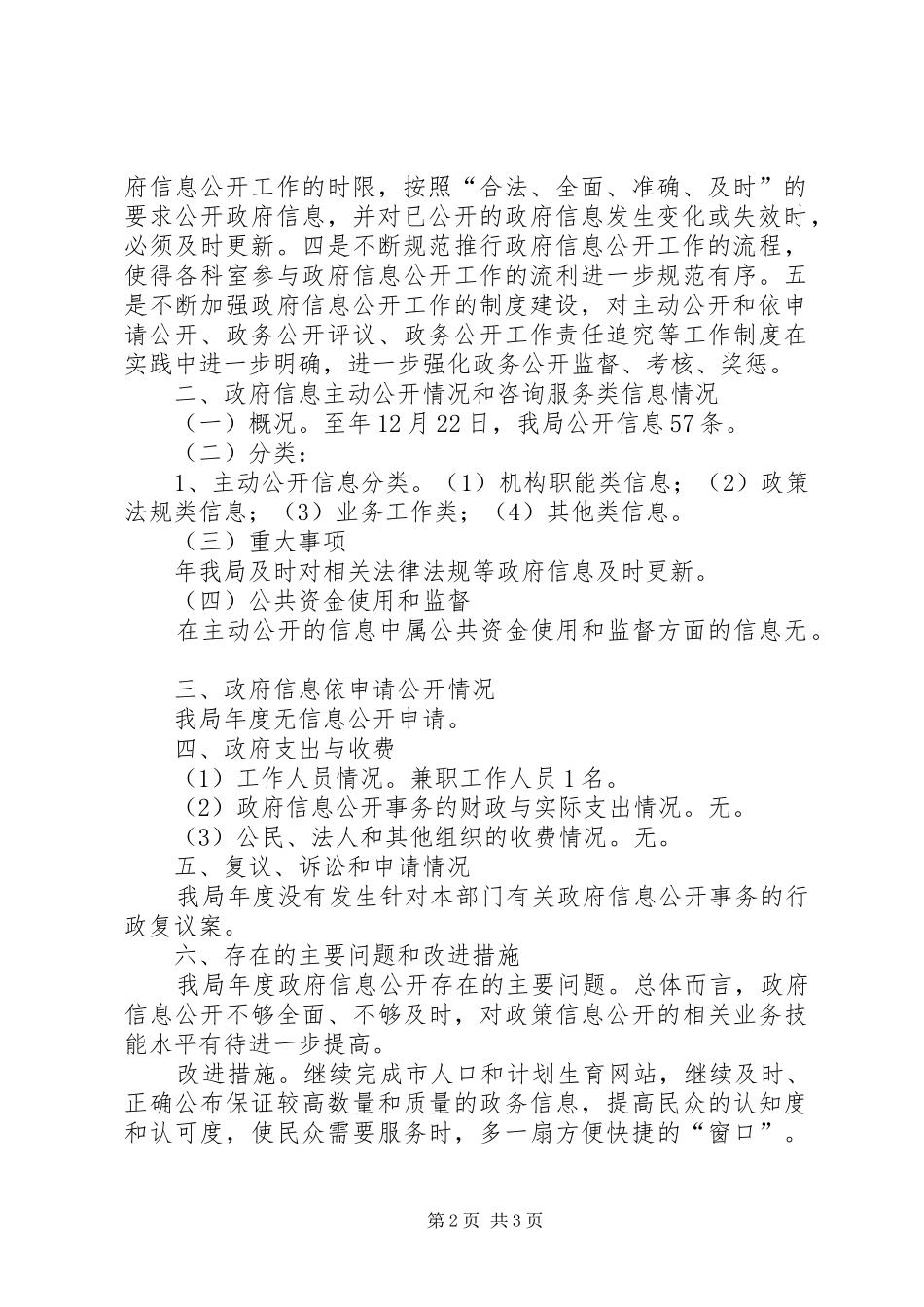 2024年市区计生站工作资讯透明年度汇报_第2页