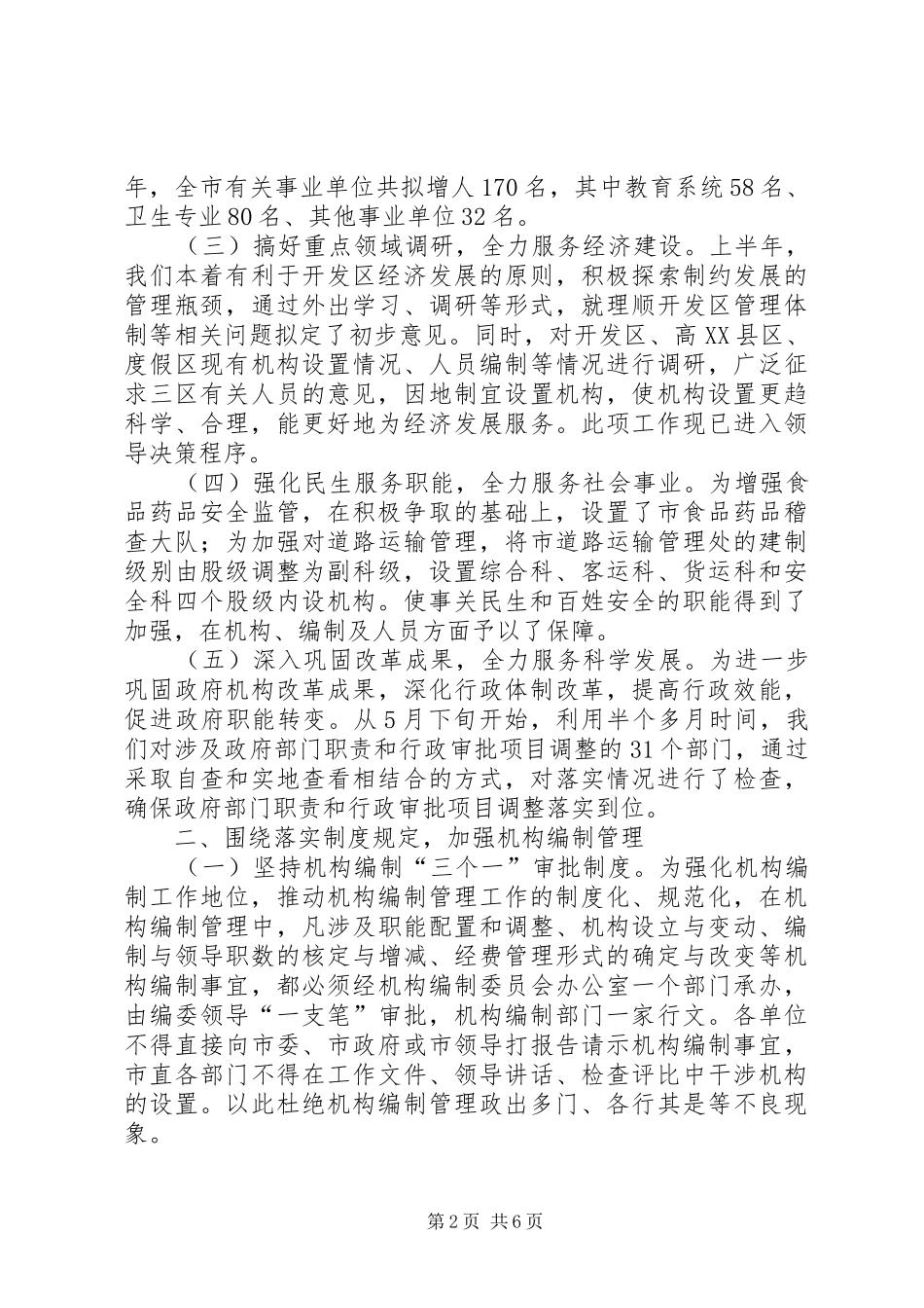 2024年市编办半年工作总结_第2页