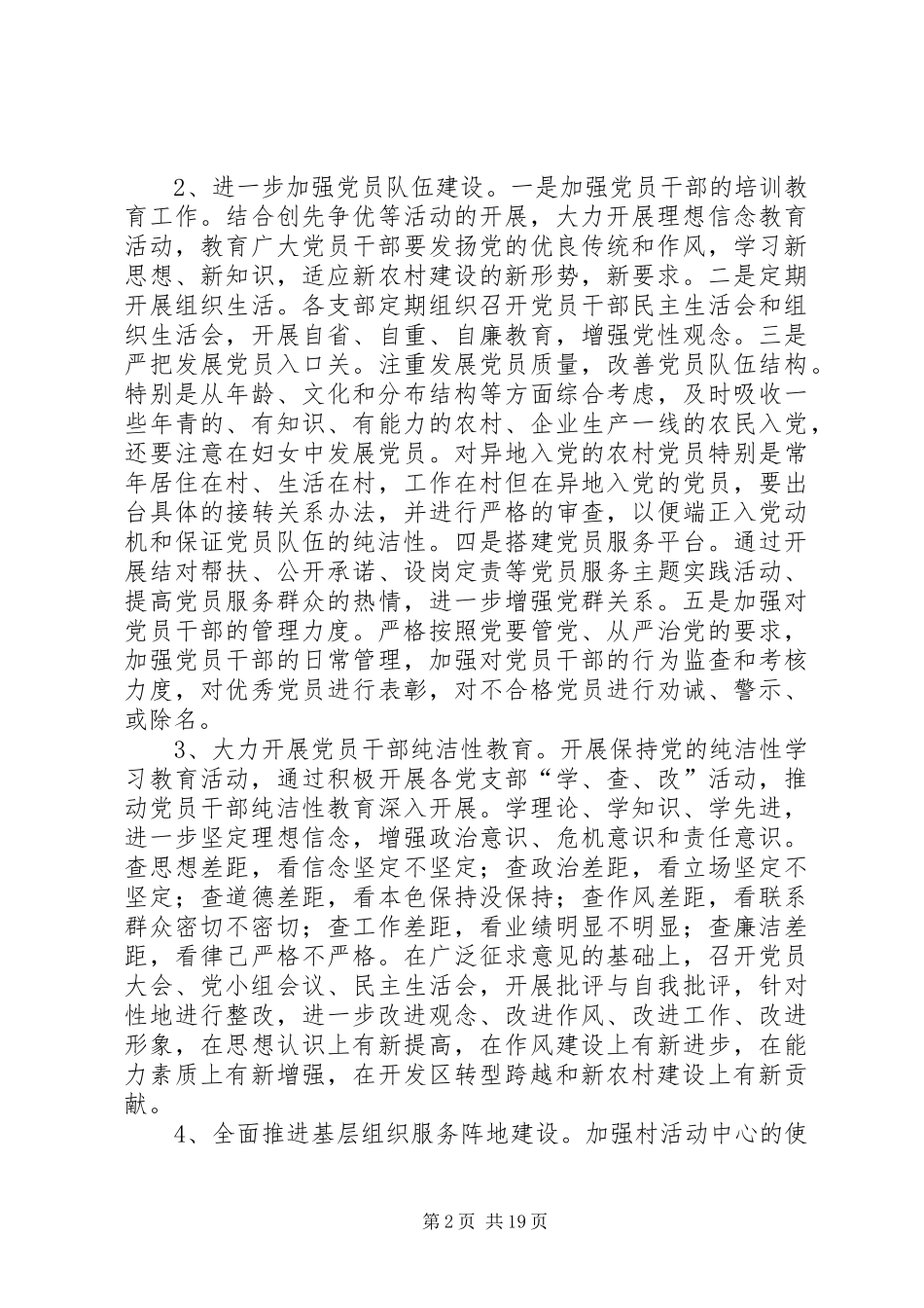 2024年明溪口镇基层组织建设年实施方案_第2页