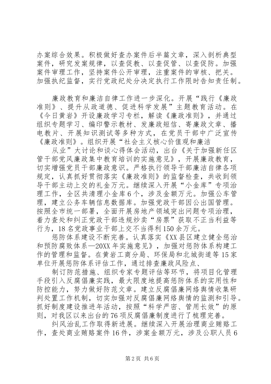 2024年市区纪委在党代会上的工作报告_第2页