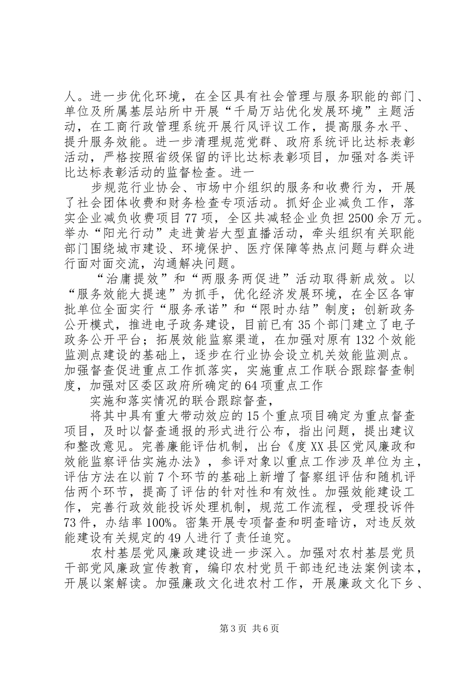 2024年市区纪委在党代会上的工作报告_第3页