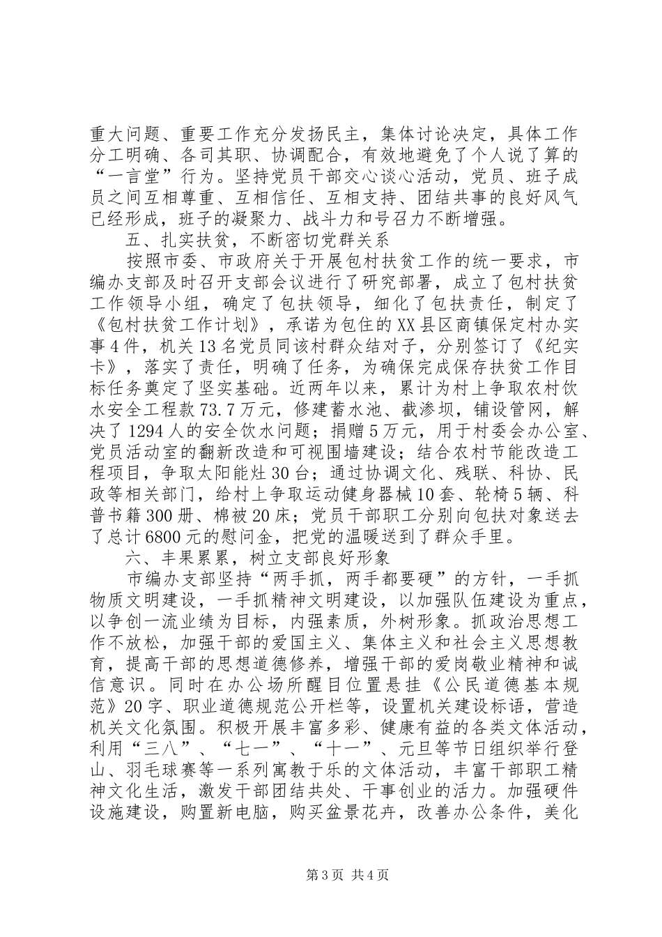 2024年市编办党支部先进经验材料_第3页