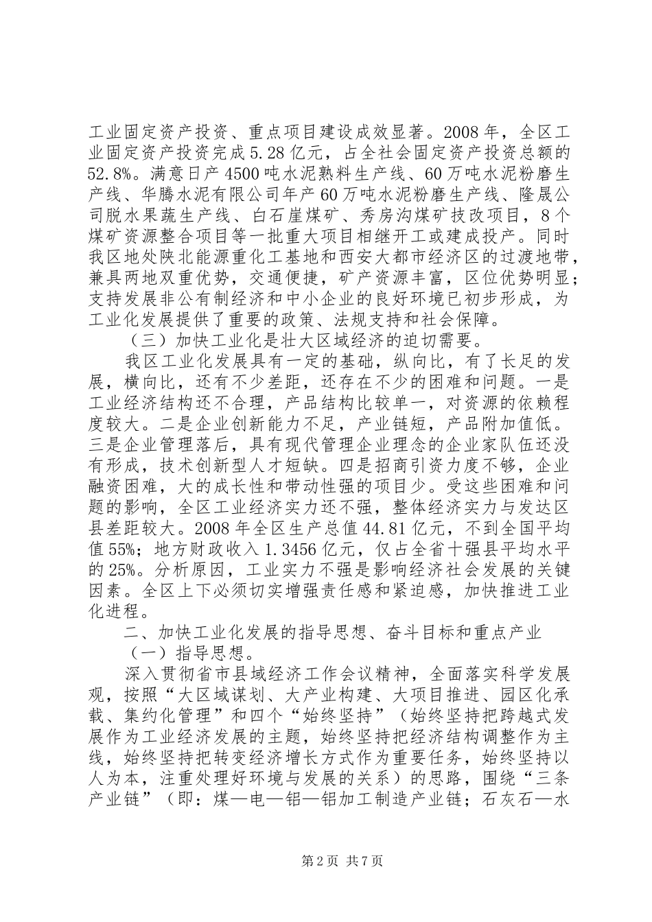 2024年市区加快工业化发展意见_第2页