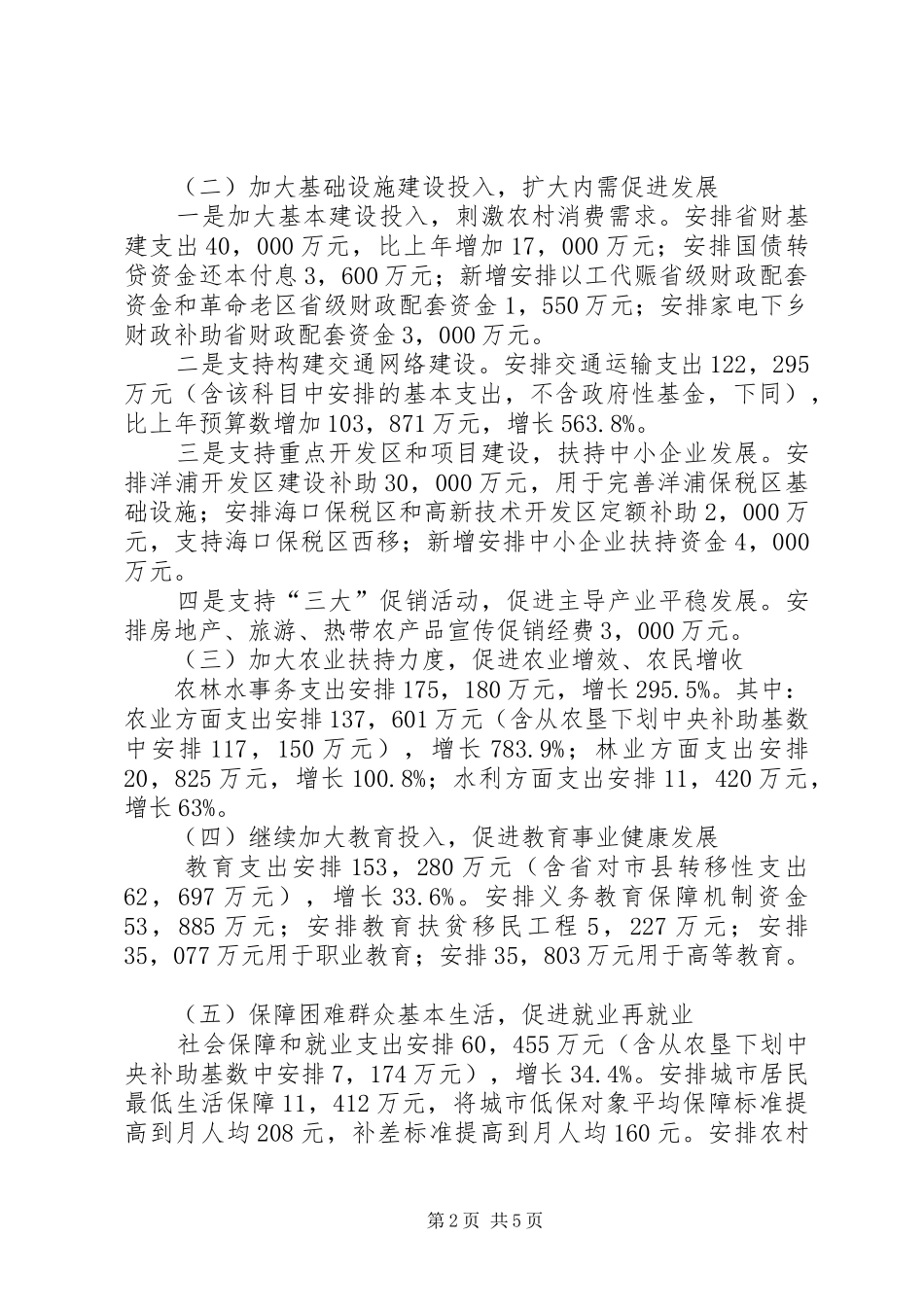 2024年市编办工作计划_第2页