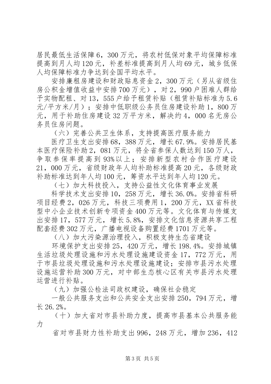 2024年市编办工作计划_第3页