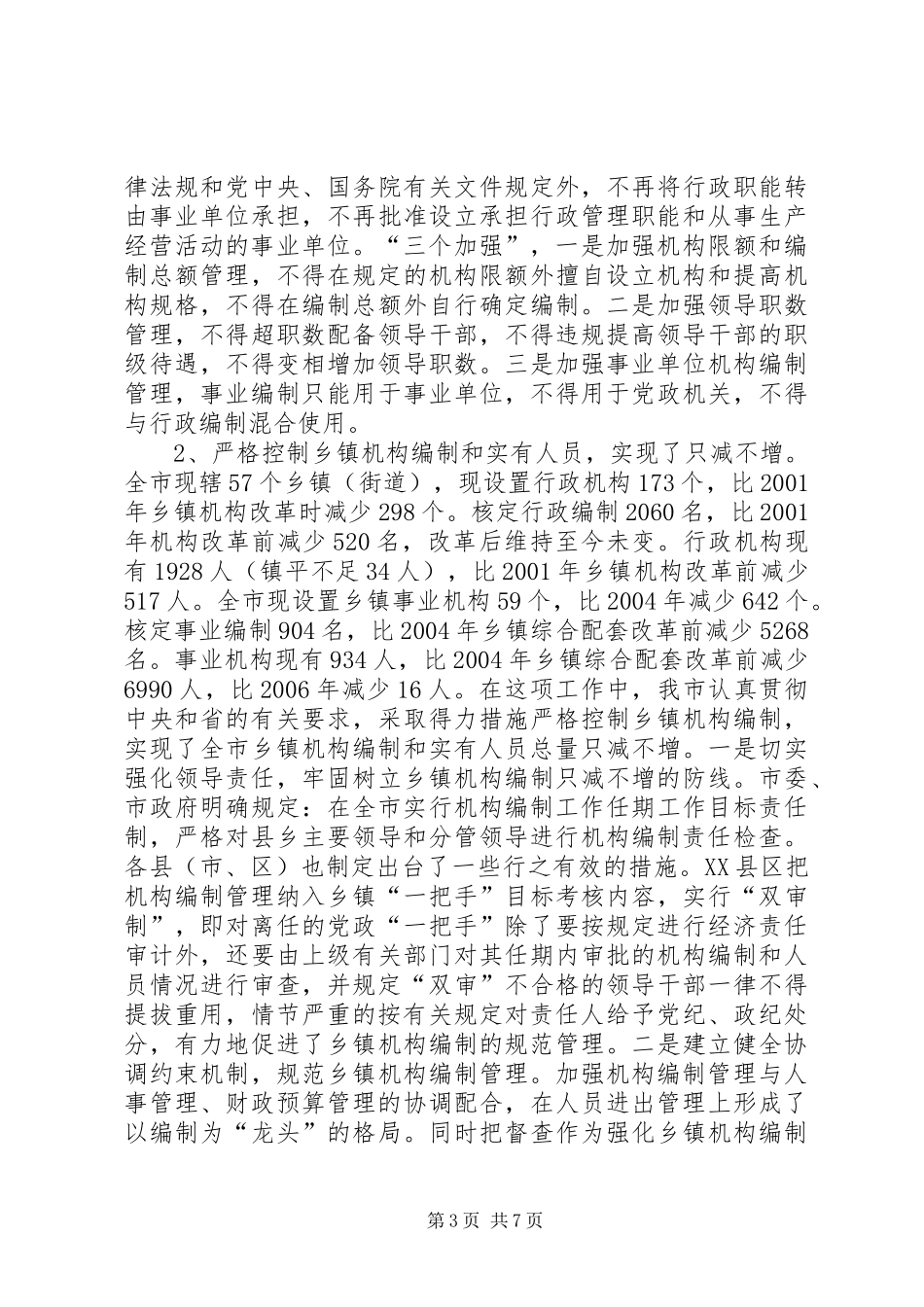 2024年市编办工作计划二_第3页