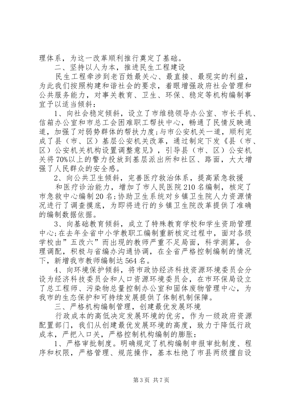 2024年市编办工作述职报告_第3页