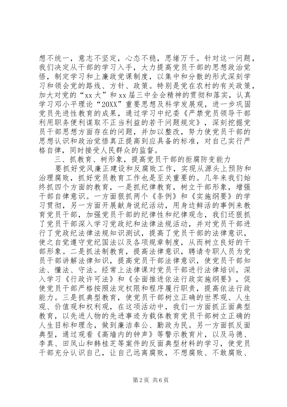 2024年明义乡党风廉政建设工作汇报材料_第2页