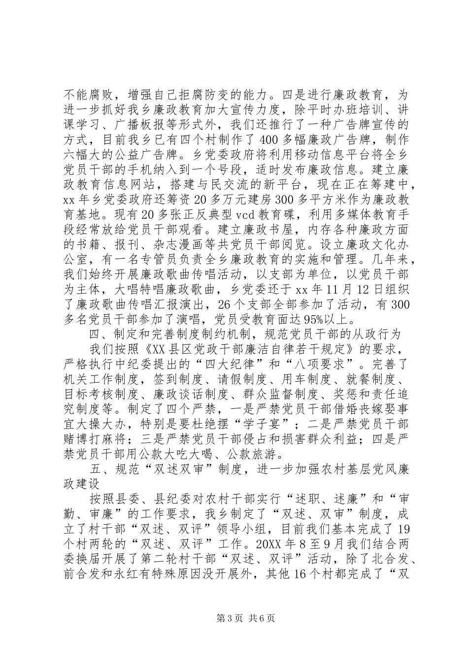 2024年明义乡党风廉政建设工作汇报材料_第3页