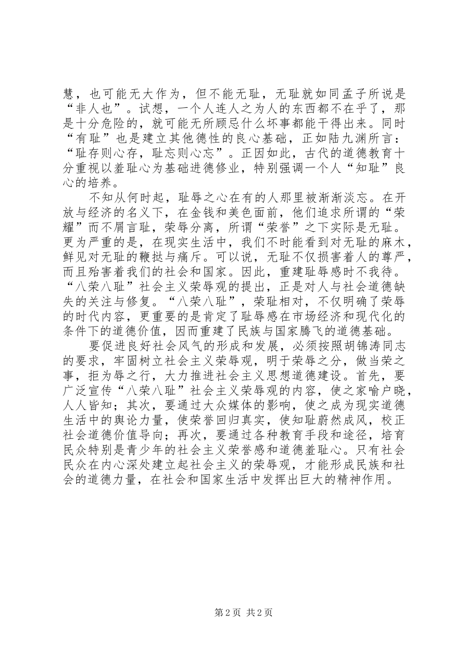 2024年明于荣辱之分，弘扬社会正气_第2页