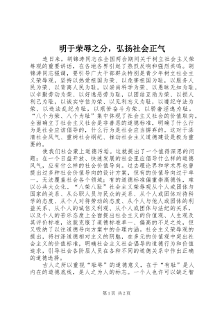 2024年明于荣辱之分，弘扬社会正气