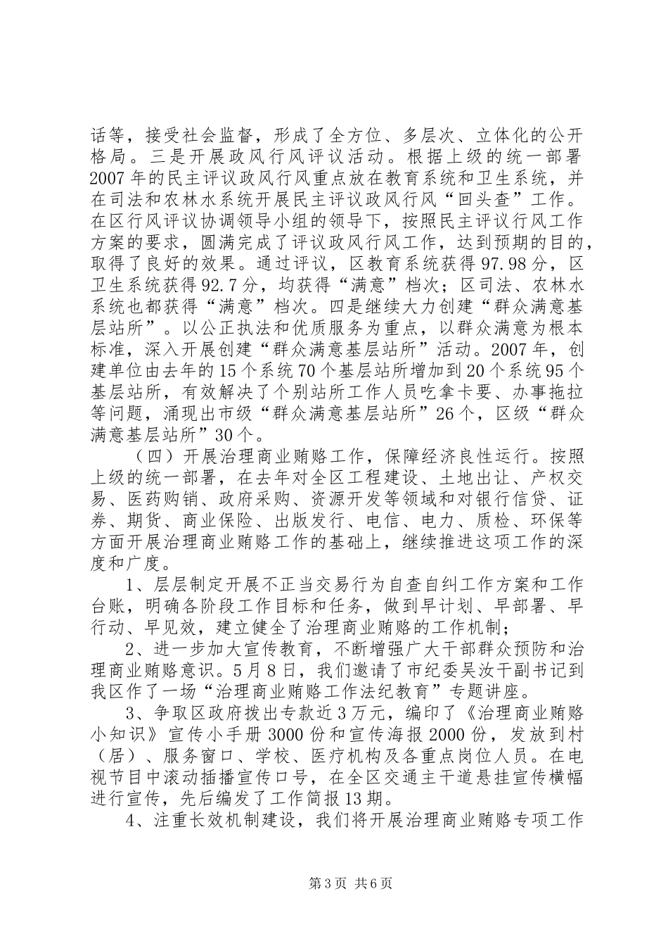 2024年市区监察局局长述职报告_第3页