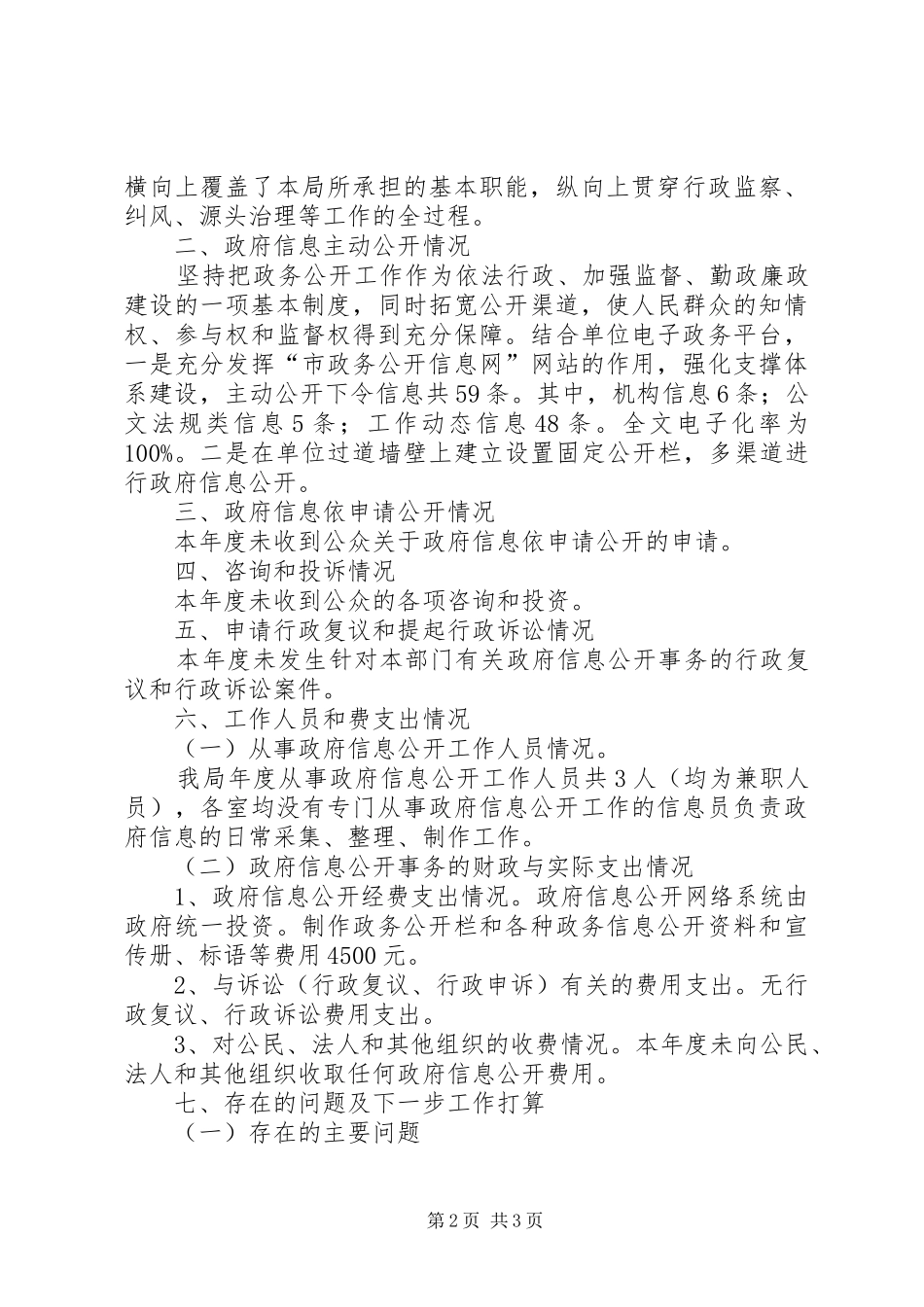 2024年市区监察局事务公开工作年报_第2页
