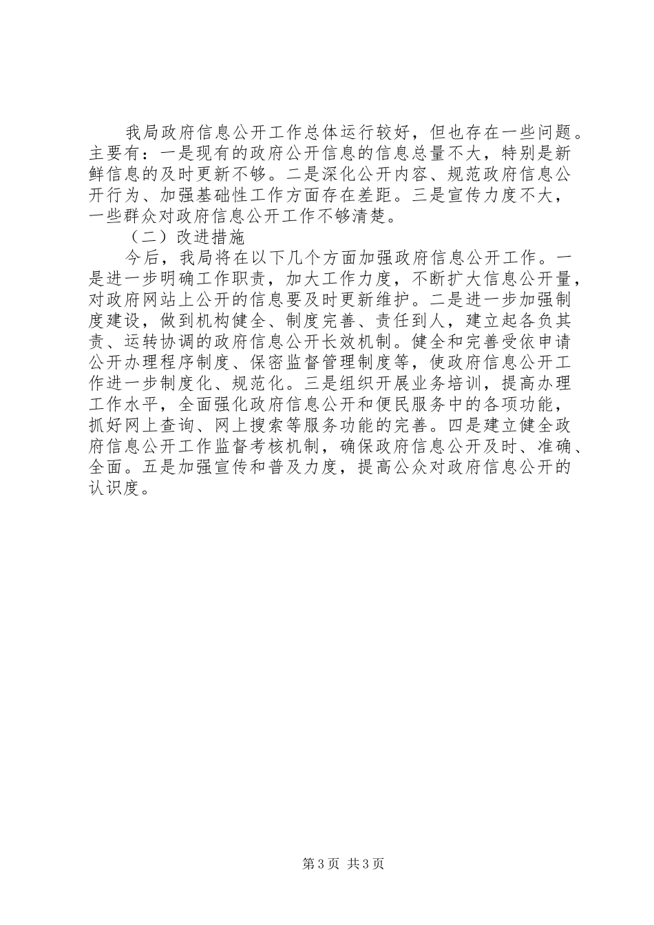 2024年市区监察局事务公开工作年报_第3页
