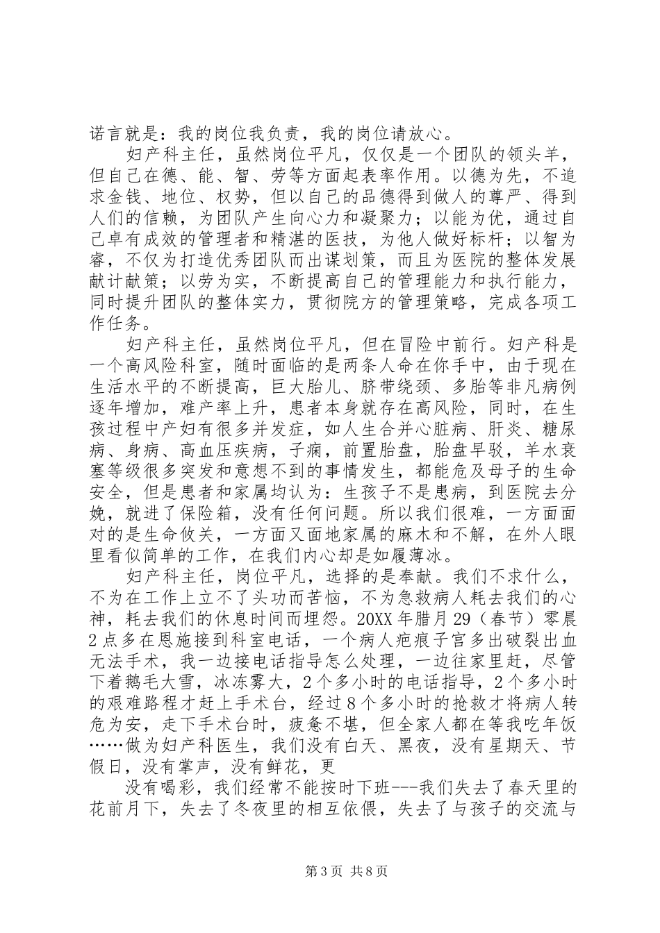 2024年明责任学技能我的岗位我负责我的工作请放心_第3页