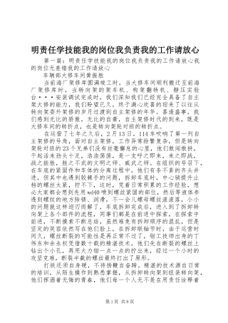 2024年明责任学技能我的岗位我负责我的工作请放心