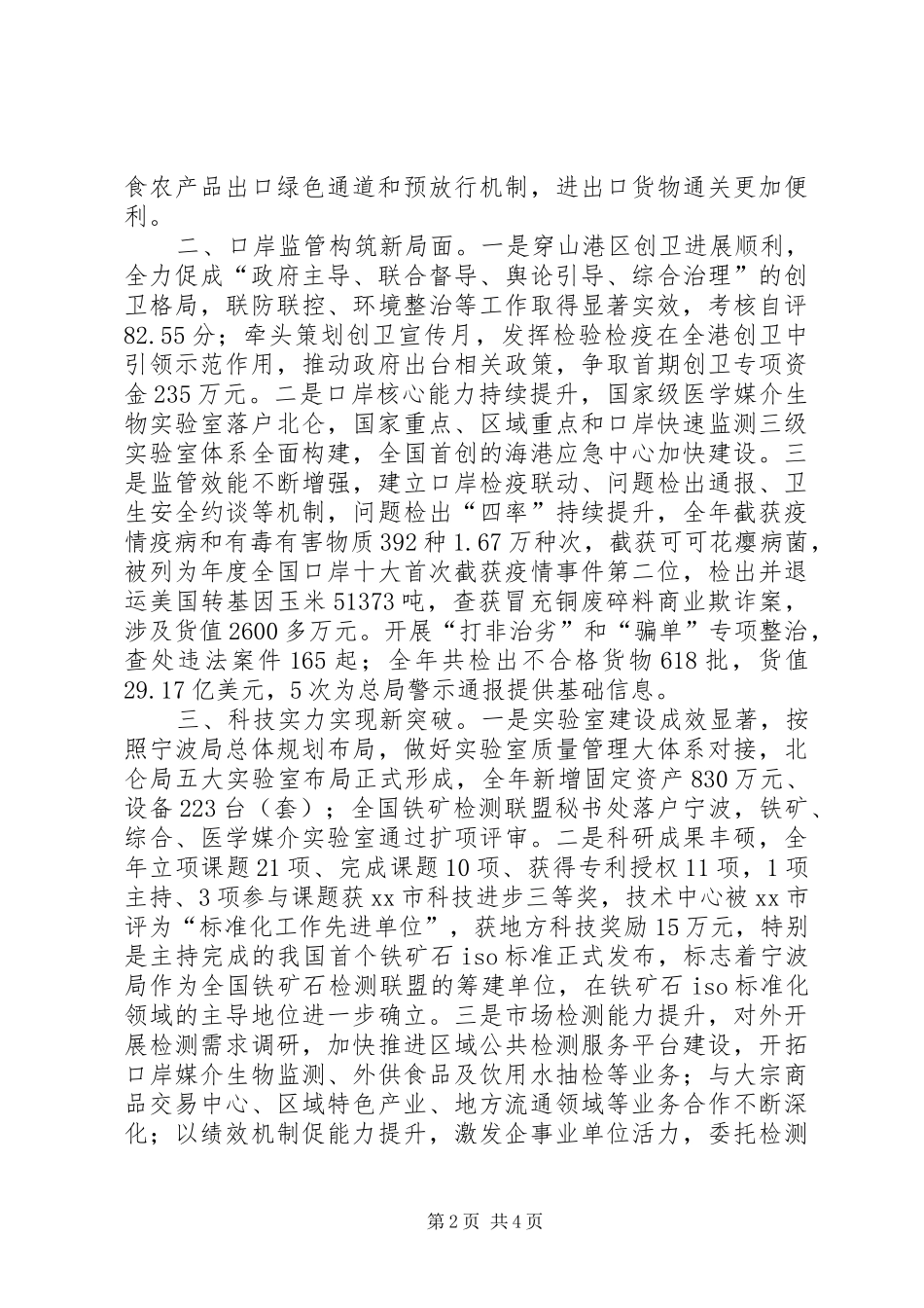 2024年市区检验检疫局工作总结报告_第2页
