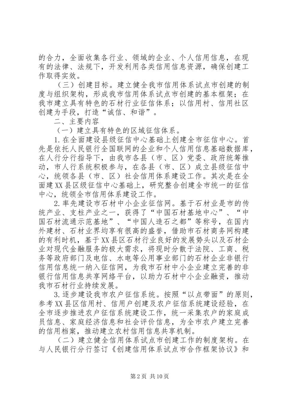 2024年市区建立信用体系试点方案_第2页